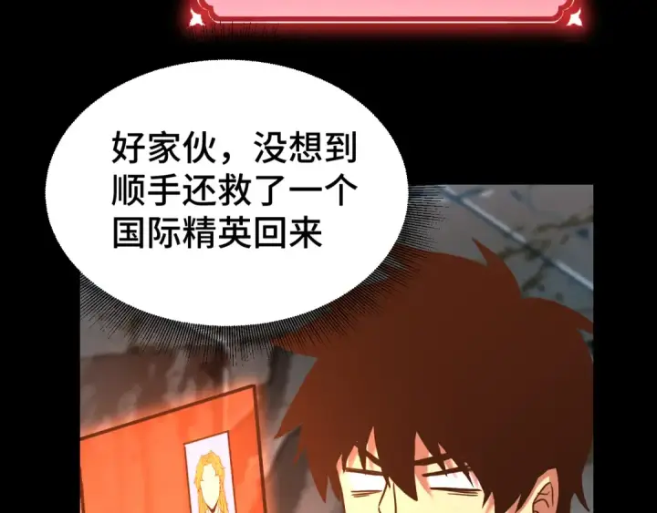 《高武：登陆未来一万年》第101话 异化武者图116