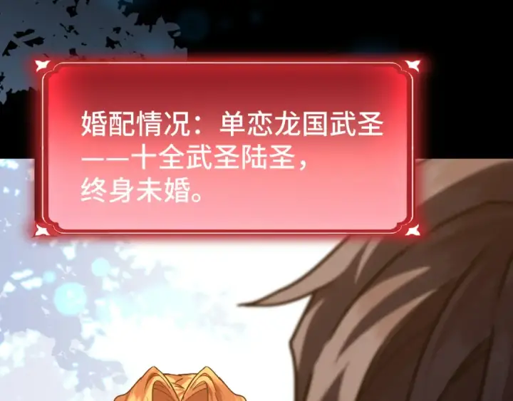 《高武：登陆未来一万年》第101话 异化武者图118