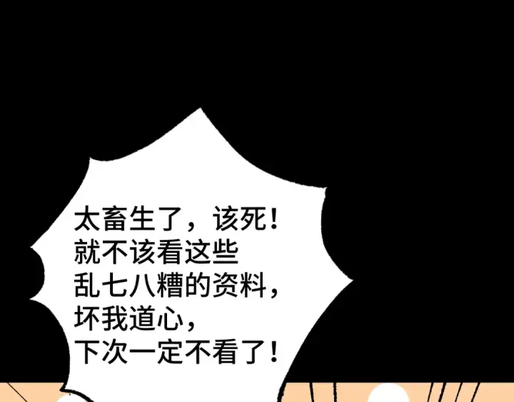 《高武：登陆未来一万年》第101话 异化武者图124