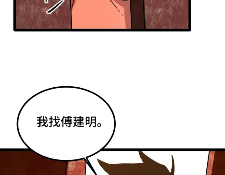《高武：登陆未来一万年》第101话 异化武者图138