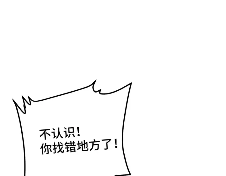 《高武：登陆未来一万年》第101话 异化武者图141