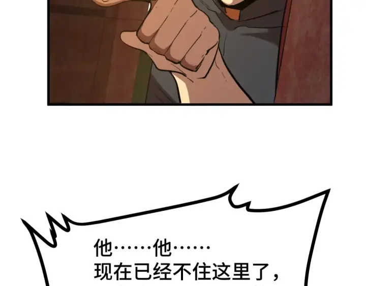 《高武：登陆未来一万年》第101话 异化武者图149
