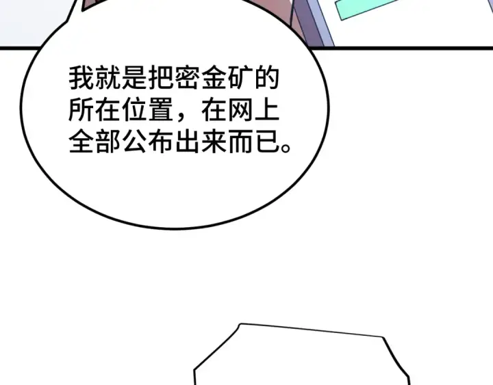 《高武：登陆未来一万年》第101话 异化武者图20
