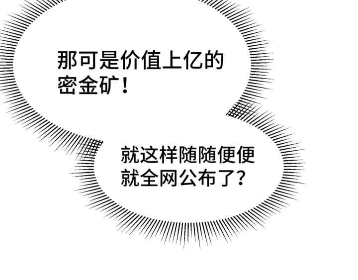 《高武：登陆未来一万年》第101话 异化武者图23