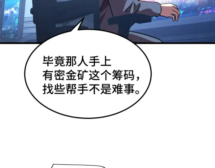 《高武：登陆未来一万年》第101话 异化武者图31
