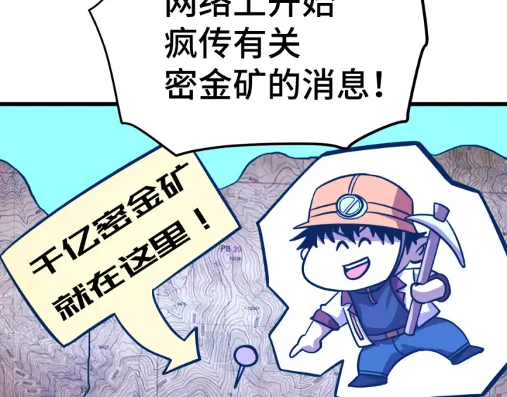 《高武：登陆未来一万年》第101话 异化武者图34