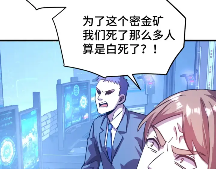 《高武：登陆未来一万年》第101话 异化武者图36