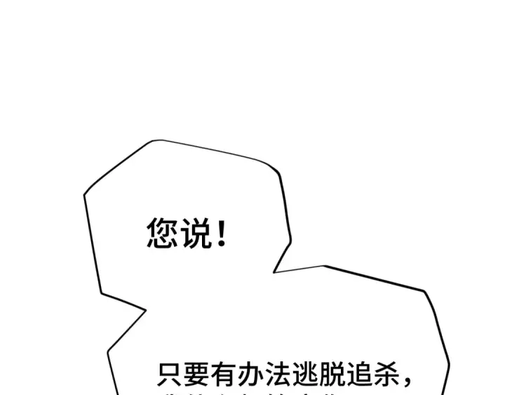 《高武：登陆未来一万年》第101话 异化武者图5