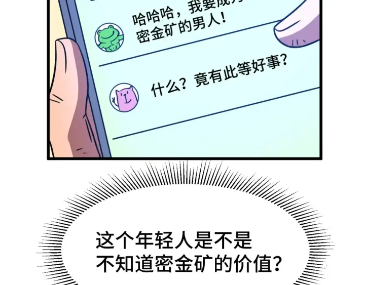 《高武：登陆未来一万年》第101话 异化武者图50