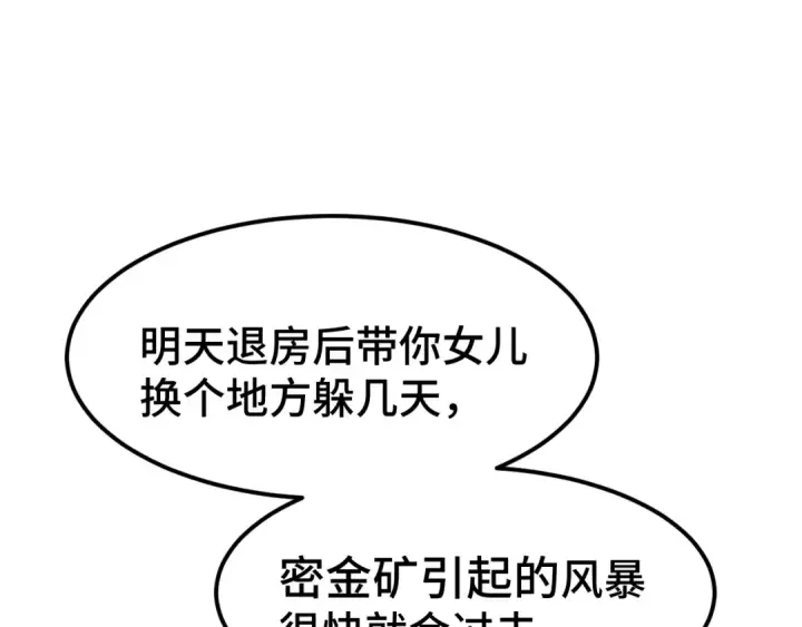 《高武：登陆未来一万年》第101话 异化武者图53