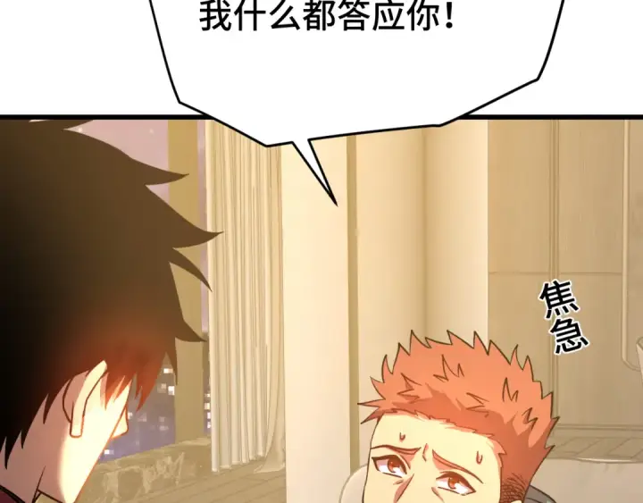 《高武：登陆未来一万年》第101话 异化武者图6