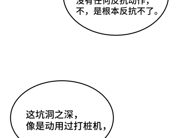 《高武：登陆未来一万年》第101话 异化武者图66
