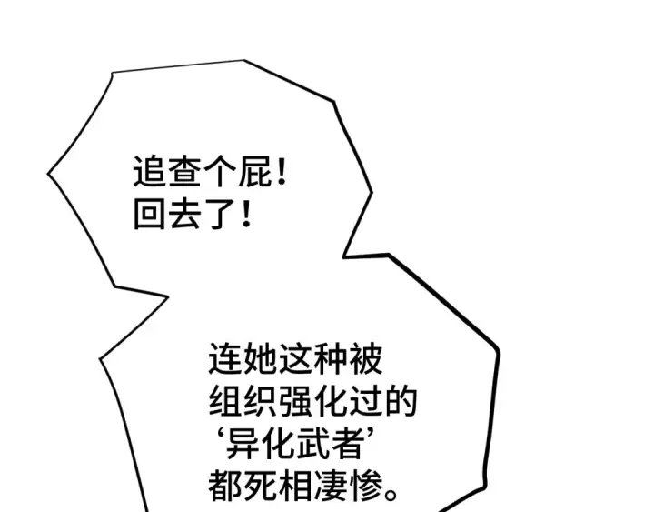 《高武：登陆未来一万年》第101话 异化武者图73