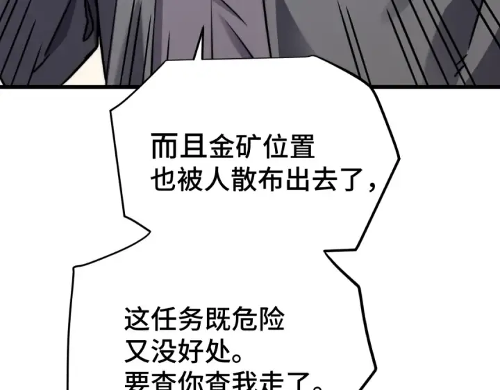 《高武：登陆未来一万年》第101话 异化武者图76
