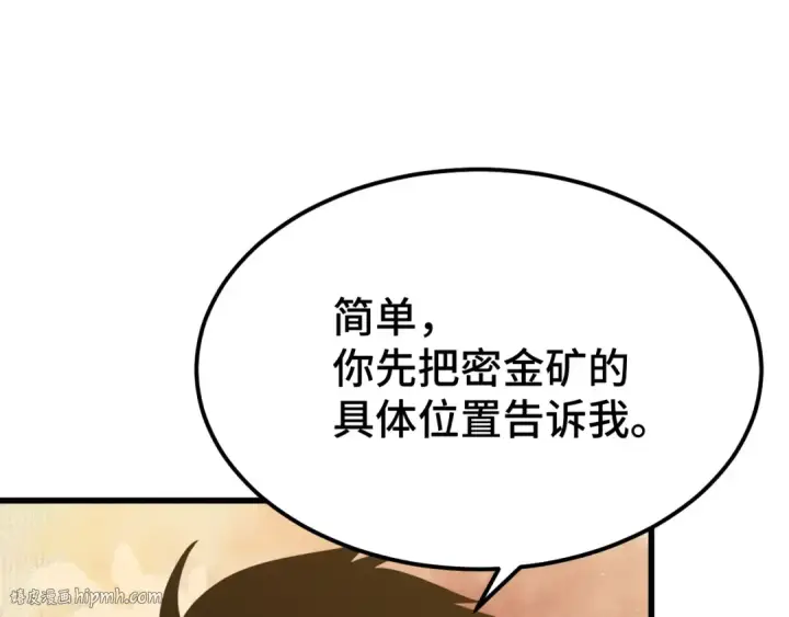 《高武：登陆未来一万年》第101话 异化武者图8
