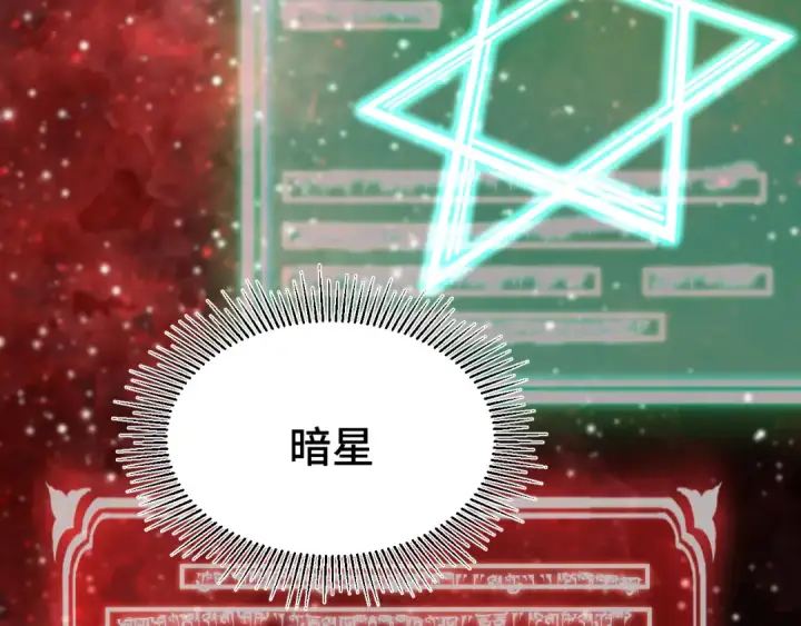 《高武：登陆未来一万年》第101话 异化武者图81