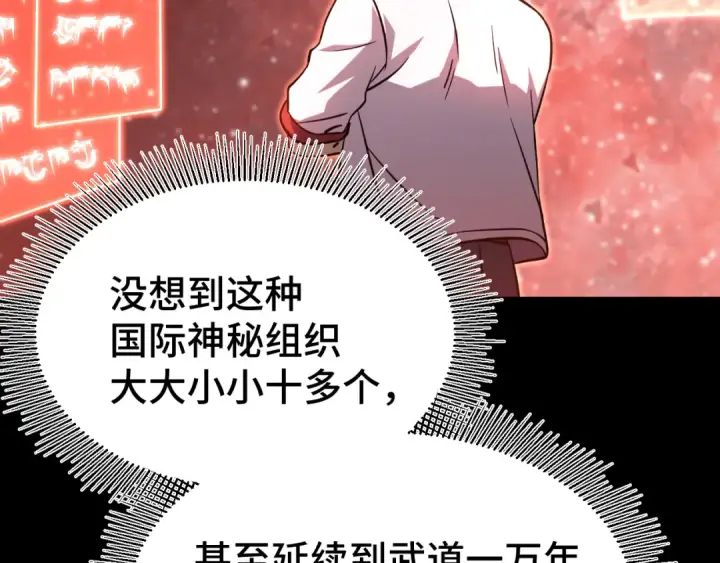 《高武：登陆未来一万年》第101话 异化武者图85