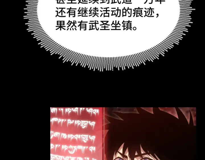 《高武：登陆未来一万年》第101话 异化武者图86
