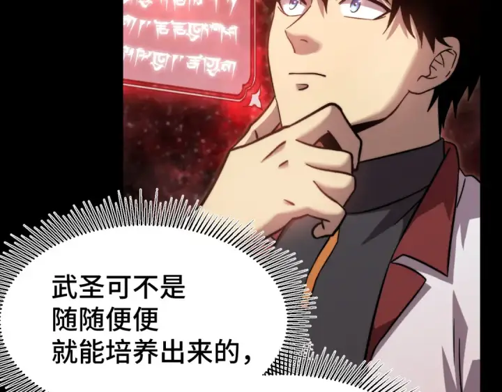 《高武：登陆未来一万年》第101话 异化武者图87