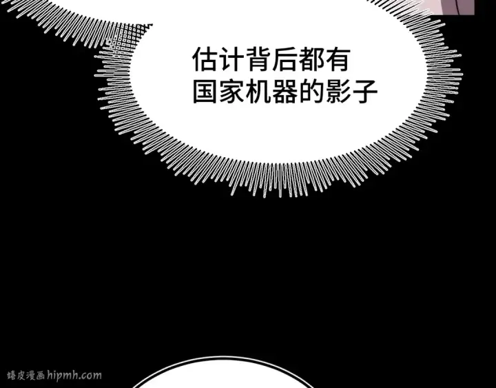 《高武：登陆未来一万年》第101话 异化武者图88