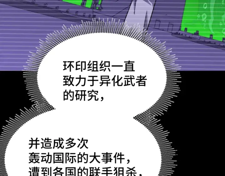 《高武：登陆未来一万年》第101话 异化武者图91