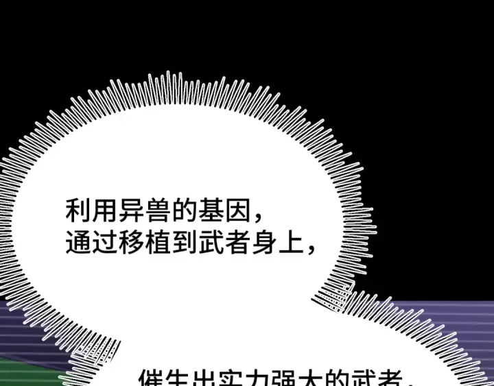 《高武：登陆未来一万年》第101话 异化武者图94