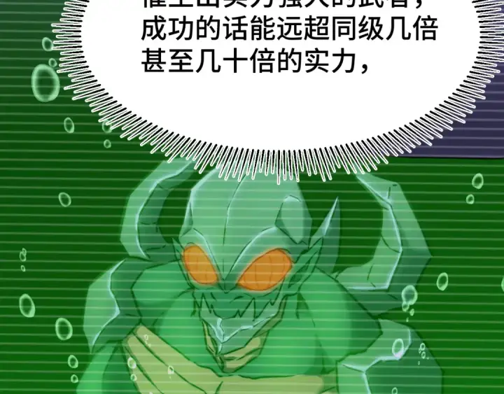 《高武：登陆未来一万年》第101话 异化武者图95