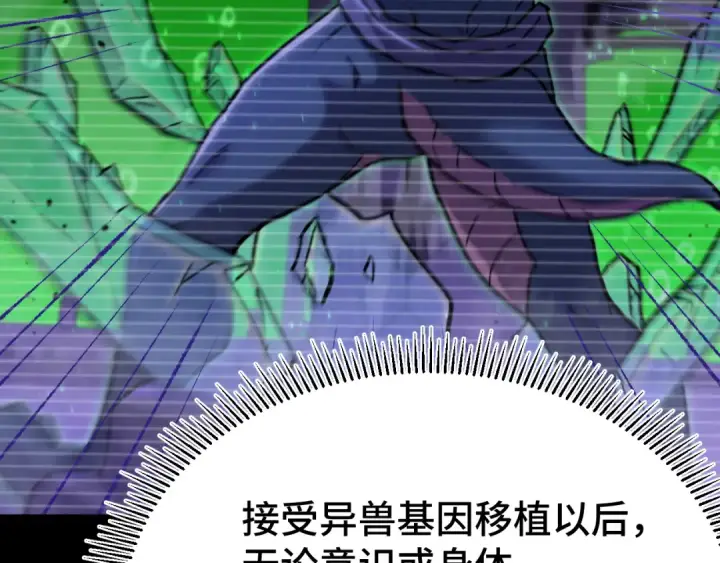 《高武：登陆未来一万年》第101话 异化武者图99