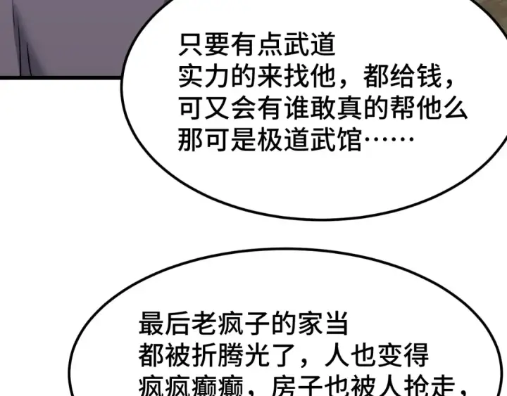 《高武：登陆未来一万年》第102话 痴狂图124
