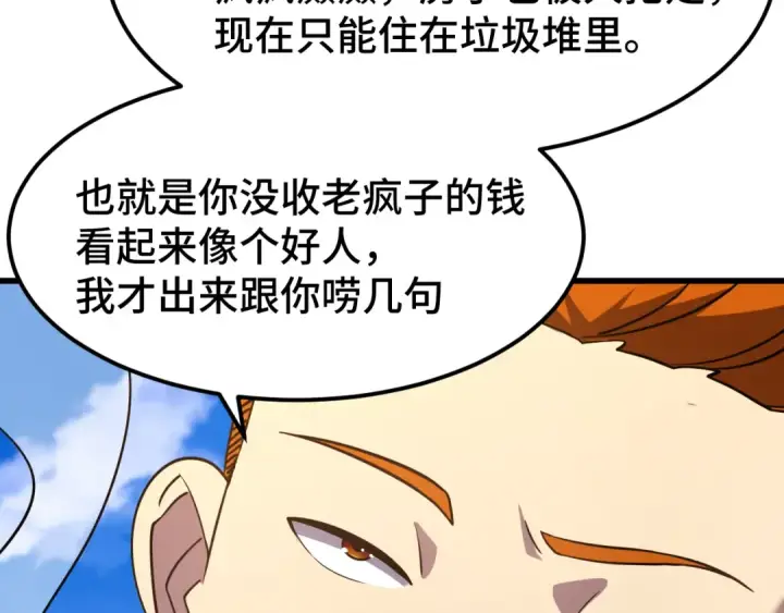 《高武：登陆未来一万年》第102话 痴狂图125