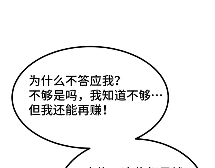 《高武：登陆未来一万年》第102话 痴狂图84