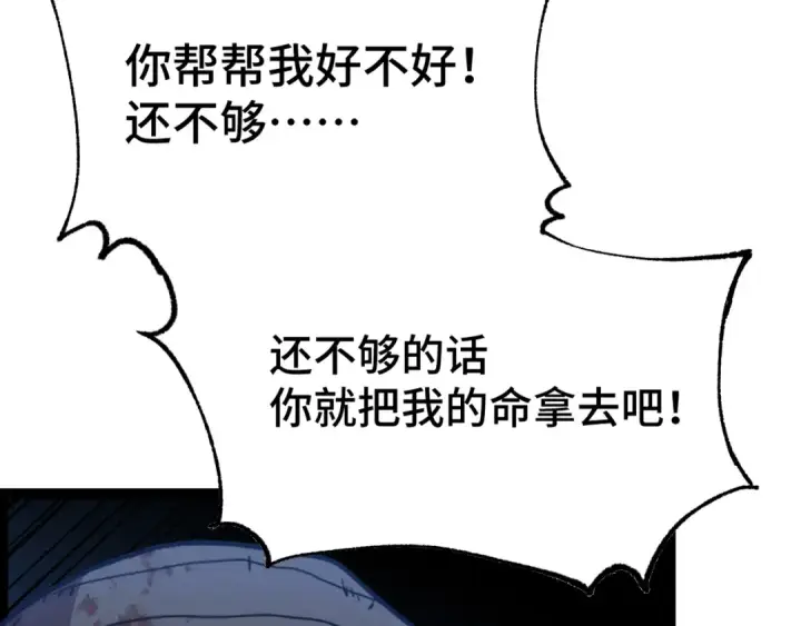 《高武：登陆未来一万年》第102话 痴狂图87