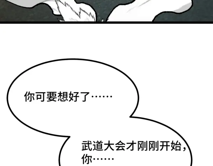 《高武：登陆未来一万年》第103话 出发图114