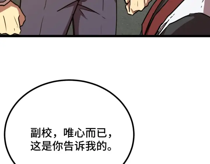 《高武：登陆未来一万年》第103话 出发图117