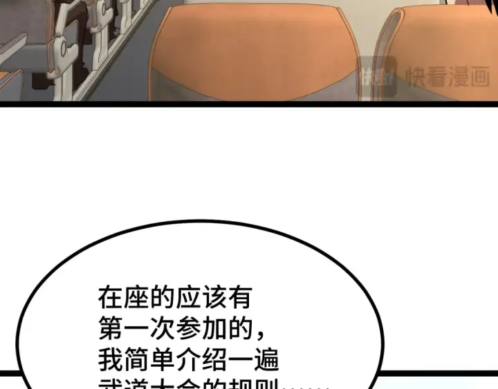 《高武：登陆未来一万年》第103话 出发图130
