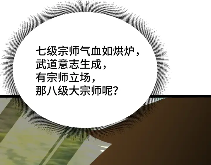 《高武：登陆未来一万年》第103话 出发图134