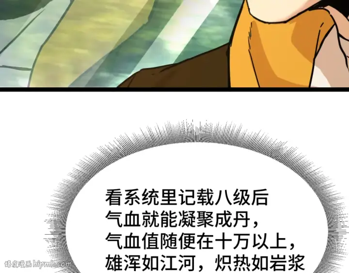 《高武：登陆未来一万年》第103话 出发图136