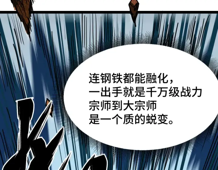 《高武：登陆未来一万年》第103话 出发图139