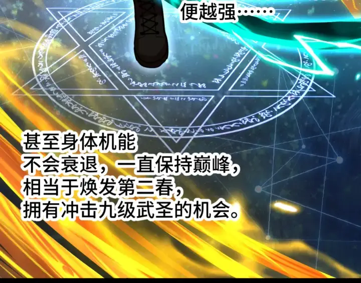 《高武：登陆未来一万年》第103话 出发图147