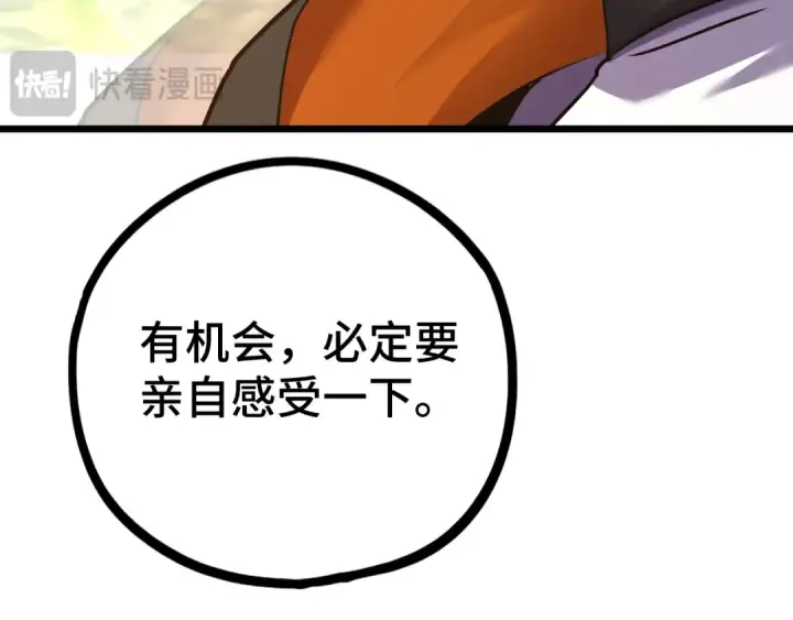 《高武：登陆未来一万年》第103话 出发图153