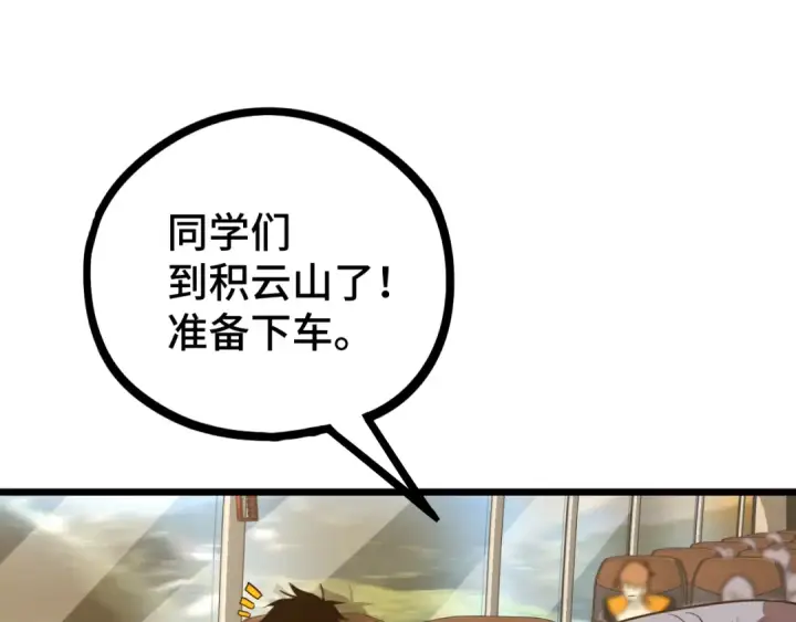 《高武：登陆未来一万年》第103话 出发图156