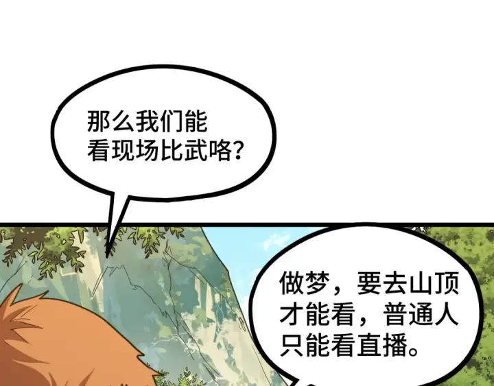 《高武：登陆未来一万年》第103话 出发图163