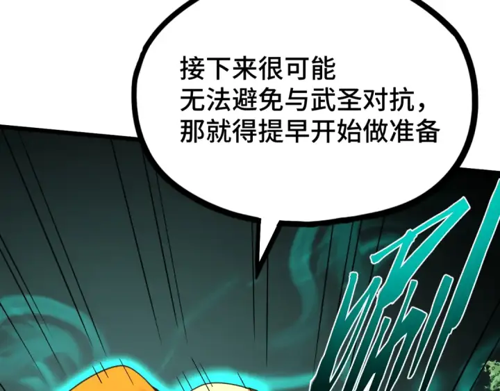 《高武：登陆未来一万年》第103话 出发图171