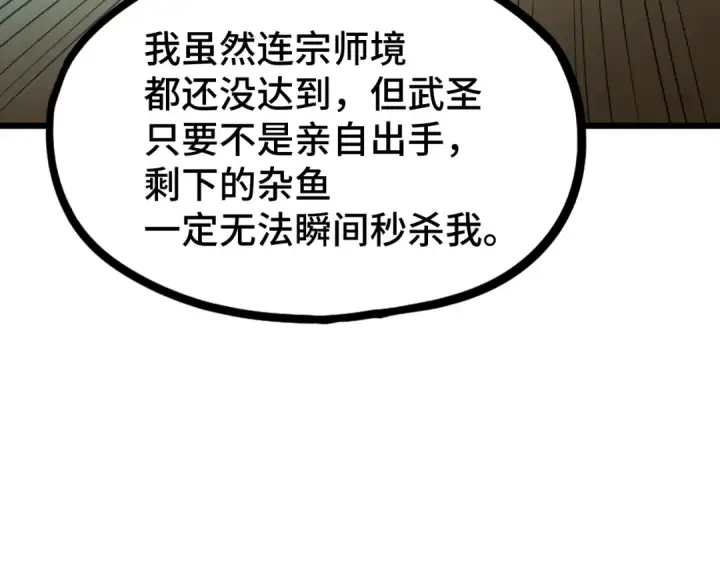 《高武：登陆未来一万年》第103话 出发图174