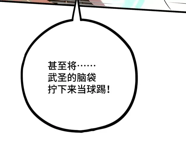 《高武：登陆未来一万年》第103话 出发图177