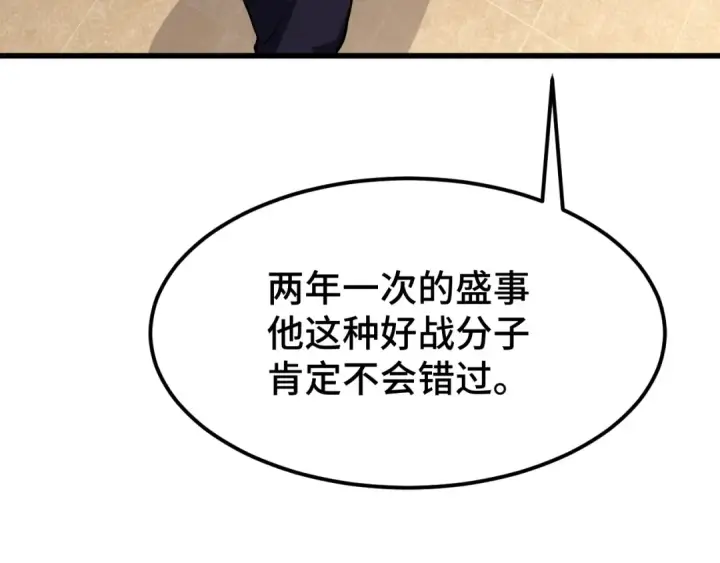 《高武：登陆未来一万年》第103话 出发图19