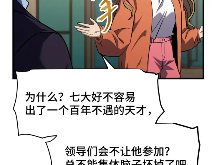 《高武：登陆未来一万年》第103话 出发图29
