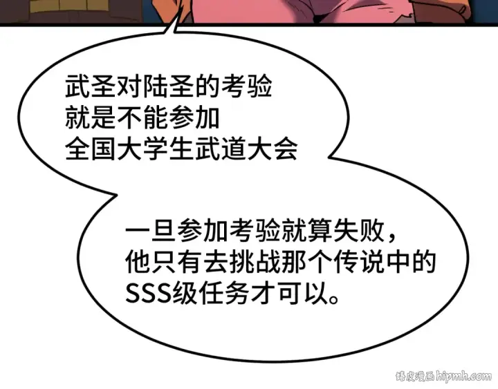 《高武：登陆未来一万年》第103话 出发图32