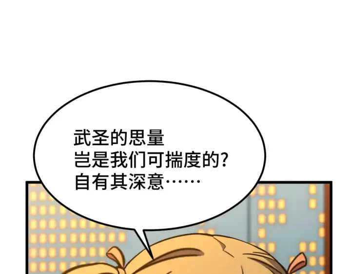 《高武：登陆未来一万年》第103话 出发图37