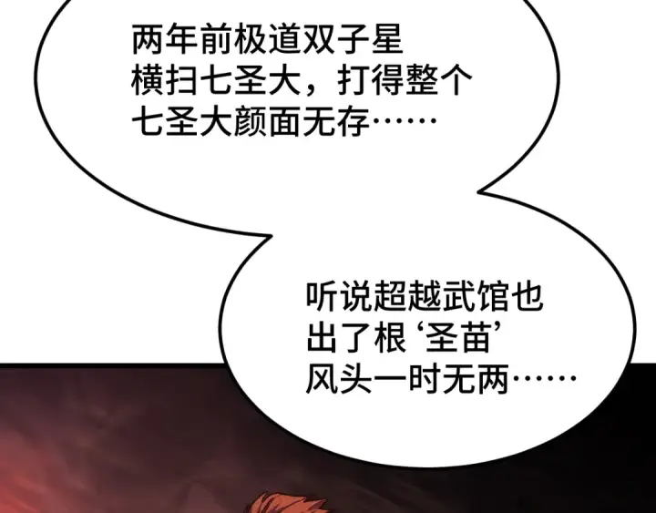 《高武：登陆未来一万年》第103话 出发图42